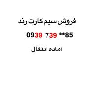 سیم کارت رند و قیمت مناسب