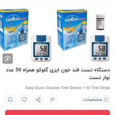 دستگاه قند خون