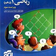 کتاب کنکور ریاضی 1 دهم نشر الگو