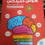کتاب هوش کمپلکس ششم