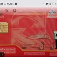 کارت سوخت موتور گمشده