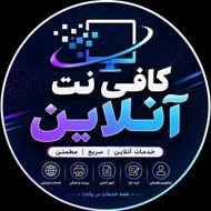 کافی نت آنلاین