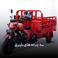 باربری موتور سهچرخه