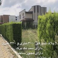 فروش زمین 300 و 320 متری سند جواز ساخت
