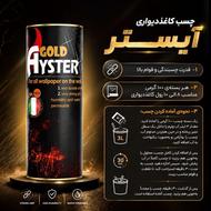 چسب کاغذ‌دیواری/آیسترکیلویی/نصاب‌کاغذدیواری/Ayster