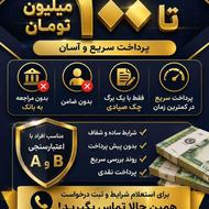 وام فوری 12 دقیقه ای