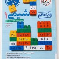 کتاب تست شیمی دهم خیلی سبز