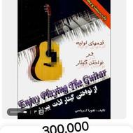 چهارکتاب موسیقی نصف قیمت