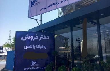 پیشفروش آپارتمان 86 متر در مرزداران