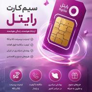 فروش فوری خط اعتباری رایتل
