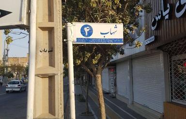 فروش ملک مسکونی قدیمی( بافت فرسوده)