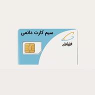 سیمکارت دائمی 911
