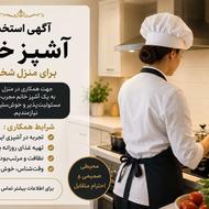آشپز با تجربه
