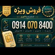 فروش سیم کارت همراه اول دائمی رند