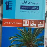 کتاب تست سال دهم انسانی(1402)