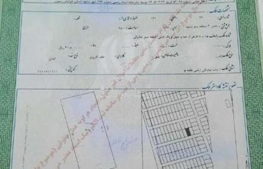 250 متر زمین ششدانگ قطعی بنام