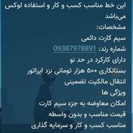 خط رند ایرانسل بدون واسطه