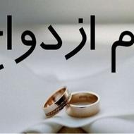فروش وام ازدواج