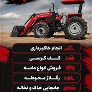 خدمات بیل جلو تراکتور با قیمت مناسب مخصوصاً کف کرسی و بارگیر