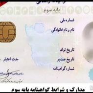 آموزشگاه رانندگی اخذ پایه 1-2-3