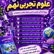 تدریس علوم تجربی نهم