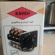 کلید قطع و وصل سلکتوری