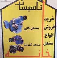 خریدوفروش انواع مشعل گازوگازوعیل دوگانه در خانه بزرگ تاسیسات