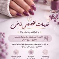 خدمات زیبایی ناخن با تخفیف ویژه