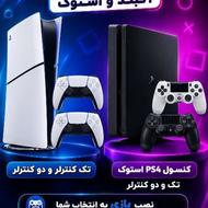 کنسول PS4 PS5 آکبند و استوک،نصب بازی،خدمات تعمیرات