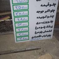 تابلو مخصوص آشپزخانه مرکزی با امکان تغییر قیمت