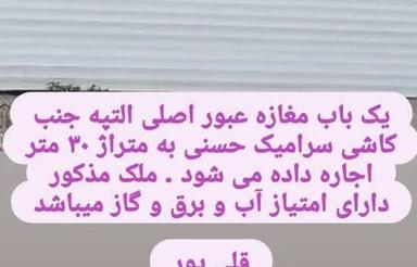 اجاره مغازه تجاری لب جاده التپه