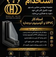 استاد کار جهت همکاری