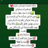 وام فوری از 100میلیون تا 5میلیارد