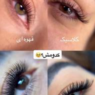 اکستنشن مژه و لیفت ولمینت مژه و ابرو