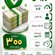 اعطای وام فوری یک روزه