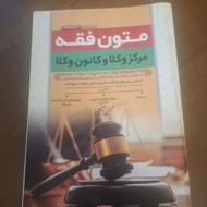 کتاب حقوقی آزمون وکالت