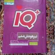 کتاب تیزهوشان ششم IQ