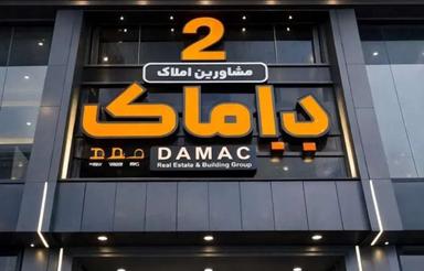 فروش آپارتمان 100 متر در خرمشهر