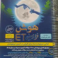 کتاب هوش فرازمینی ET