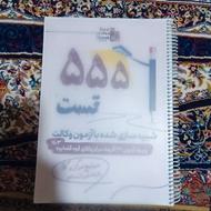 کتب حقوقی آزمون وکالت و سردفتری