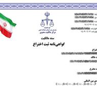 شریک برای اختراع