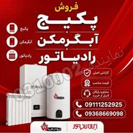 نمایندگی پکیج دیواری ایران رادیاتور و آبگرمکن دیواری در آمل