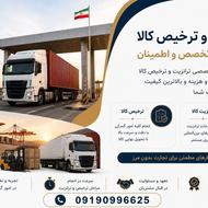 ترخیص و ترانزیت