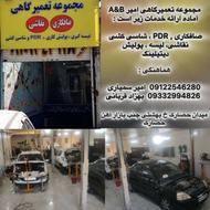 انجام خدمات صافکاری و نقاشی