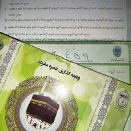 فیش حج عمره مفرده