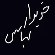 خریدار لباسهای کارکرده و دست دوم شما هستیم