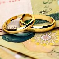 خریدار وام ازدواج هستم
