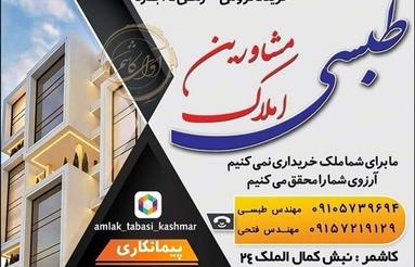 موارد رهن واجاره مشاورین املاک طبسی نبش کمال الملک 24