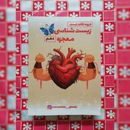 کتاب معجزه زیست شناسی دهم مامان پاپلی فرشته قدسی