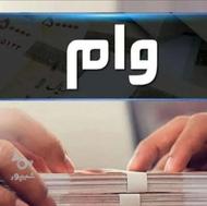 وام 4٪ اشتغال بانک مرکزی